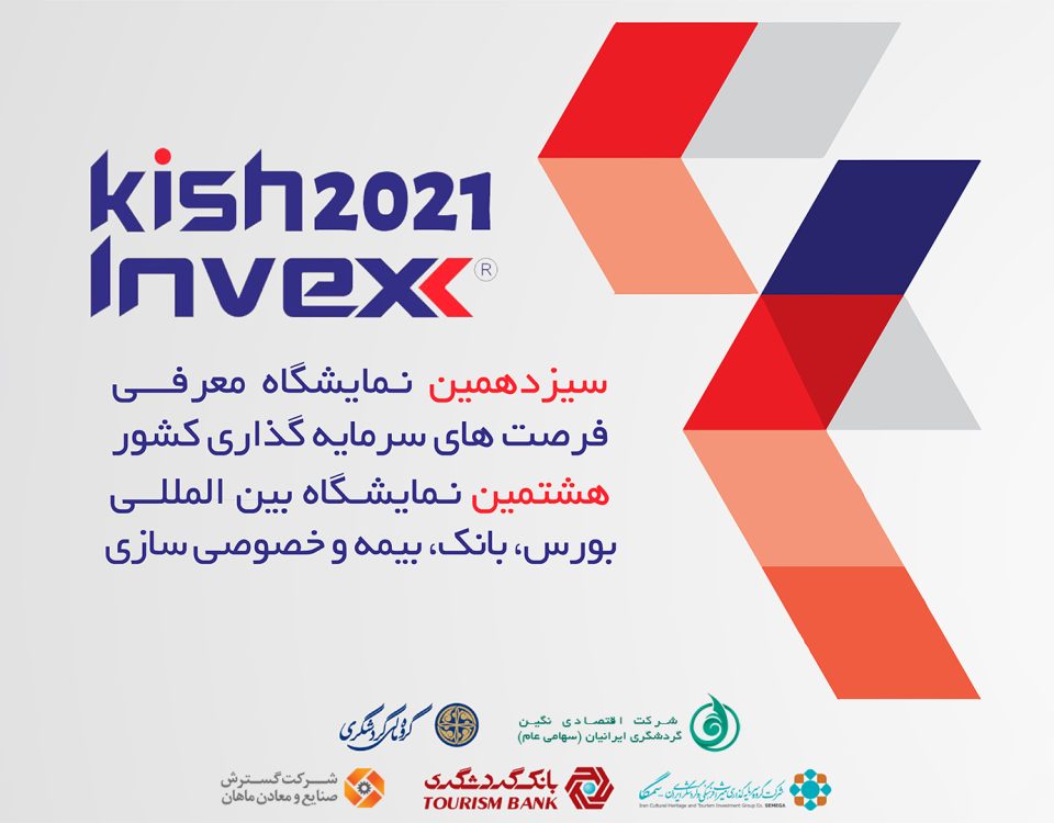 کیش اینوکس 2021