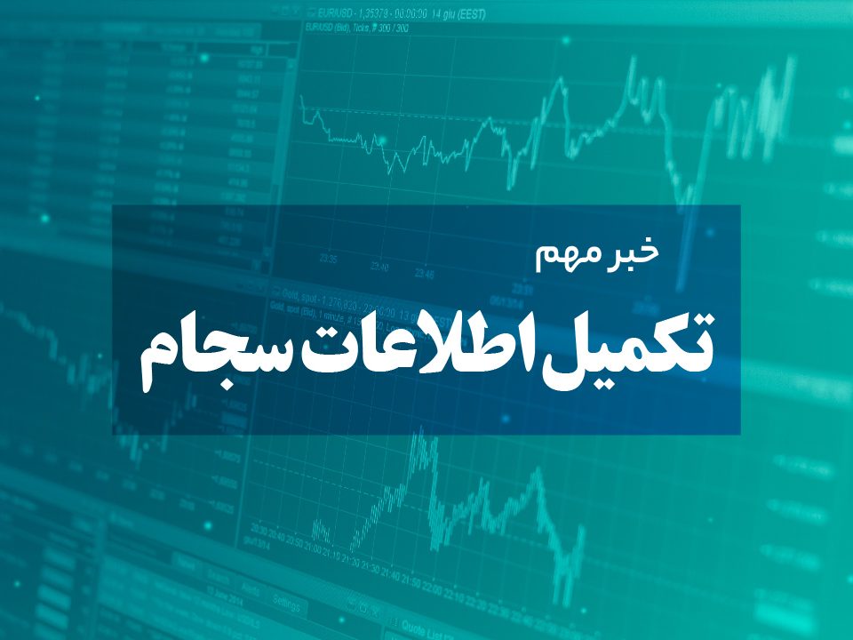 اطلاعیه سهام